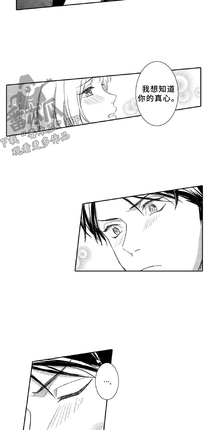 黑道之恋漫画,第22章：真心1图