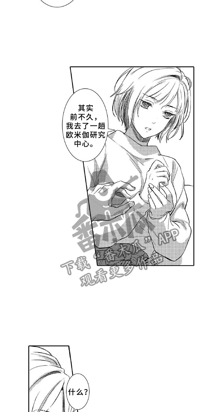 黑道之家在线观看完整版免费观看漫画,第21章：诋毁2图