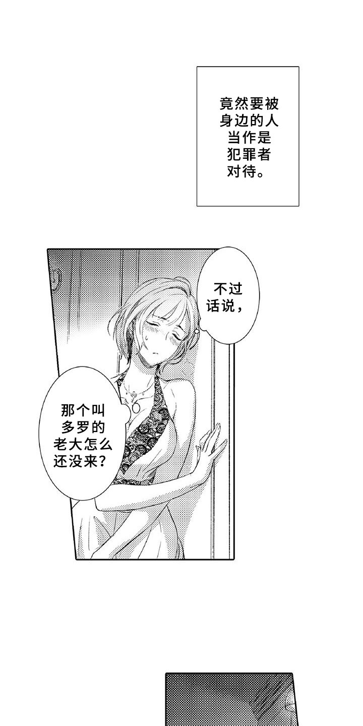 黑道之家第一季迅雷漫画,第1章：求救1图
