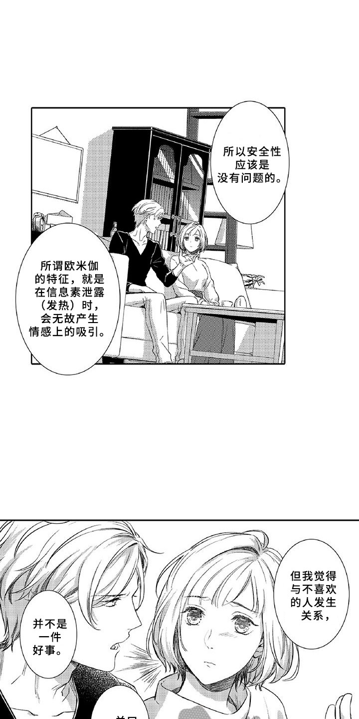 黑道之家在线观看完整版免费观看漫画,第21章：诋毁5图