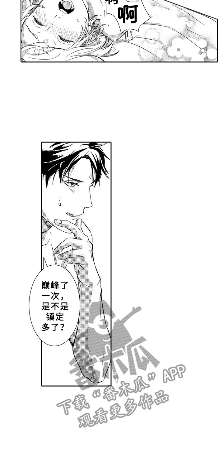 黑道之今生无悔主题曲漫画,第14章：命定4图