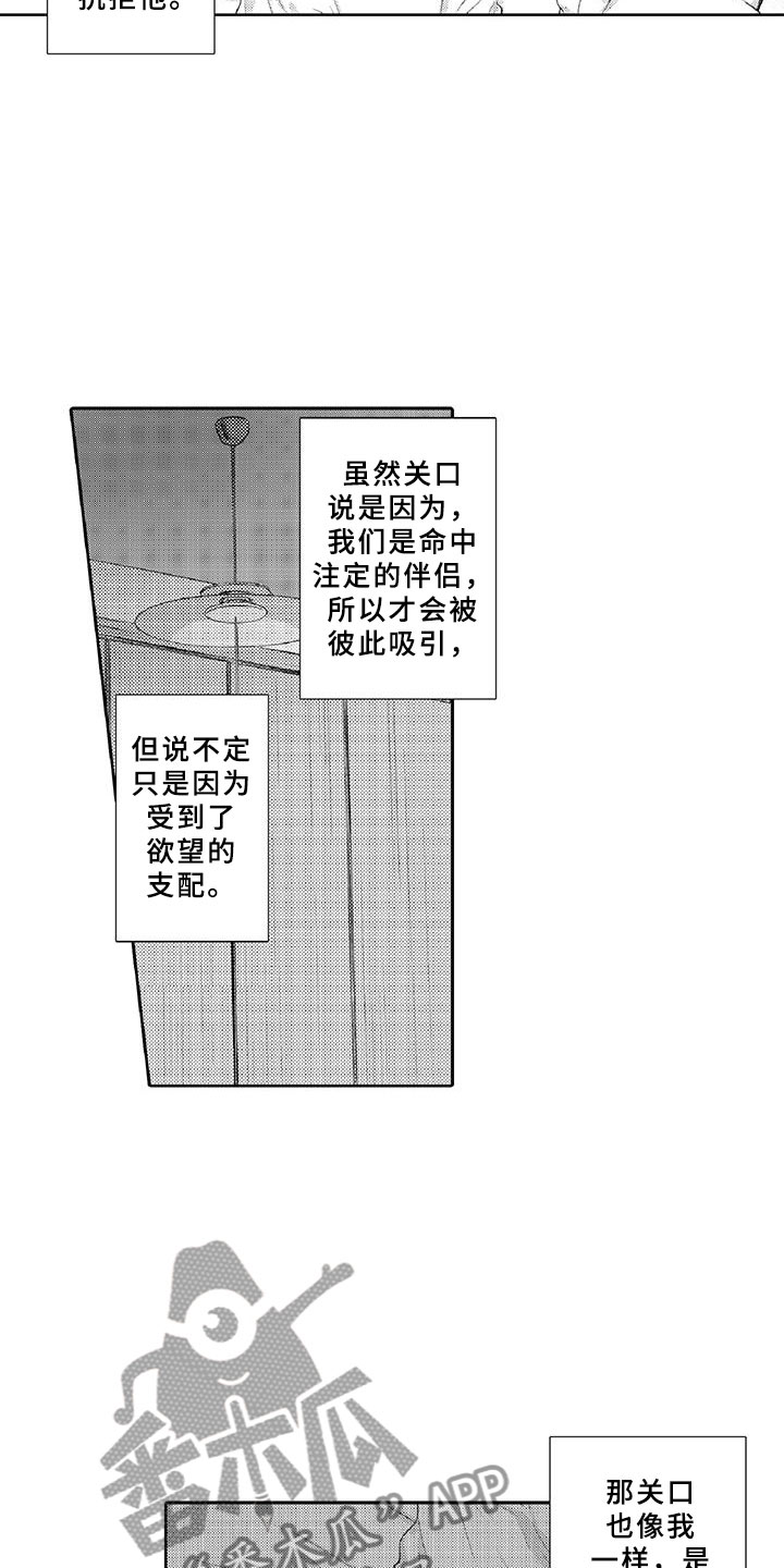黑道之家在线观看完整版免费观看漫画,第21章：诋毁2图