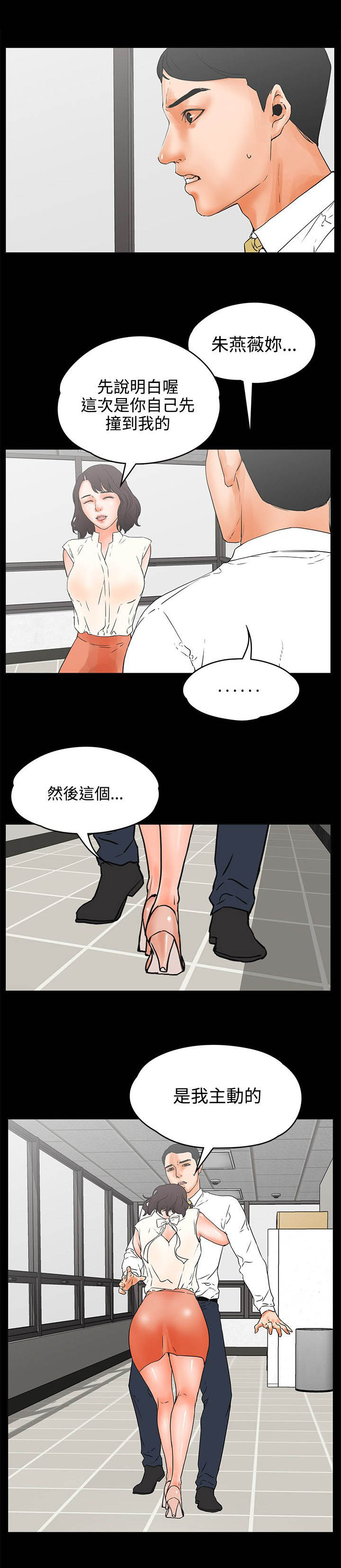 找回来前任漫画,第39章：目的？1图