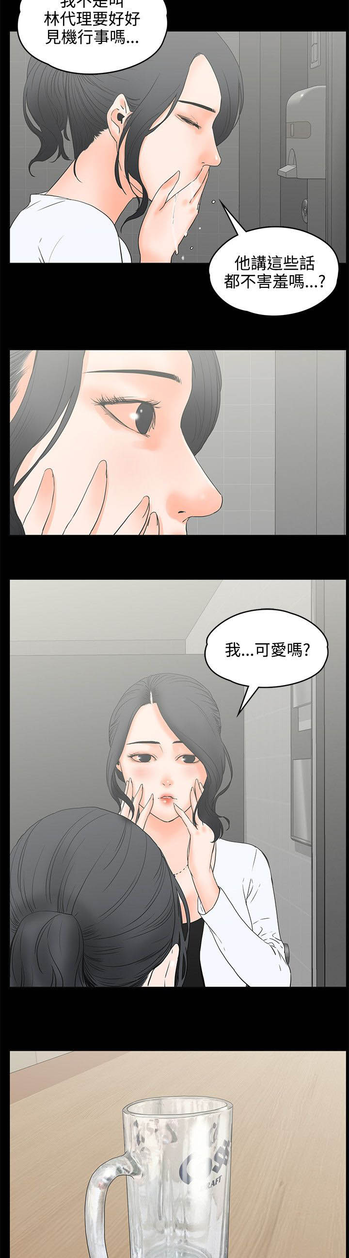 前任说再会吧漫画,第32章：灌醉4图