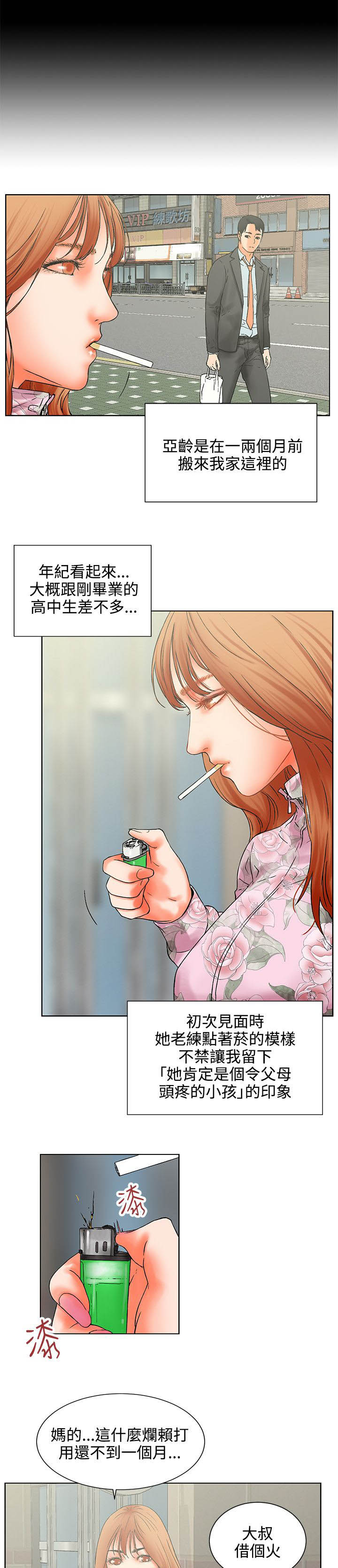 再会前任漫画,第1章：求婚失败4图