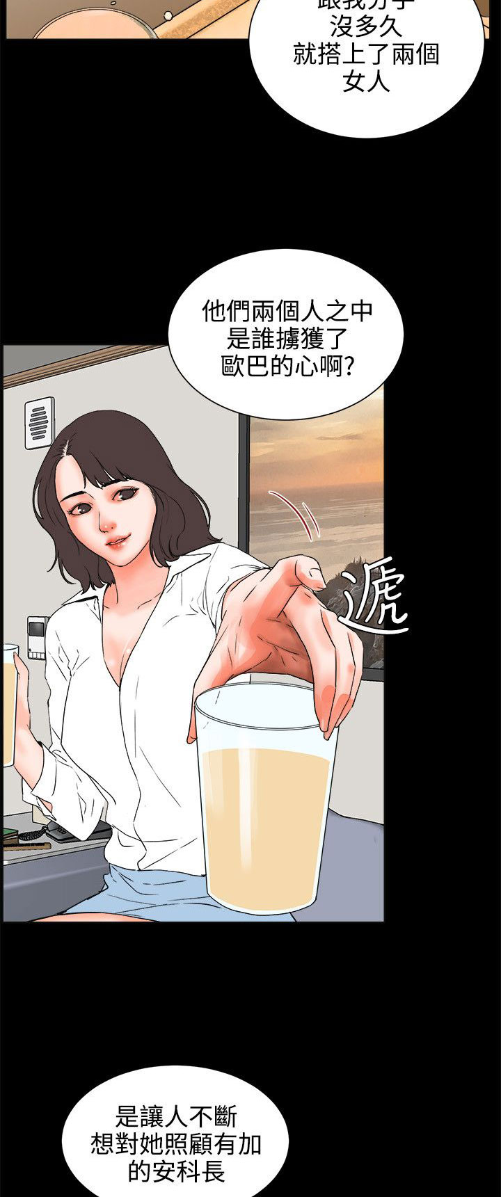 前任说再会吧漫画,第43章：忍耐的平静2图
