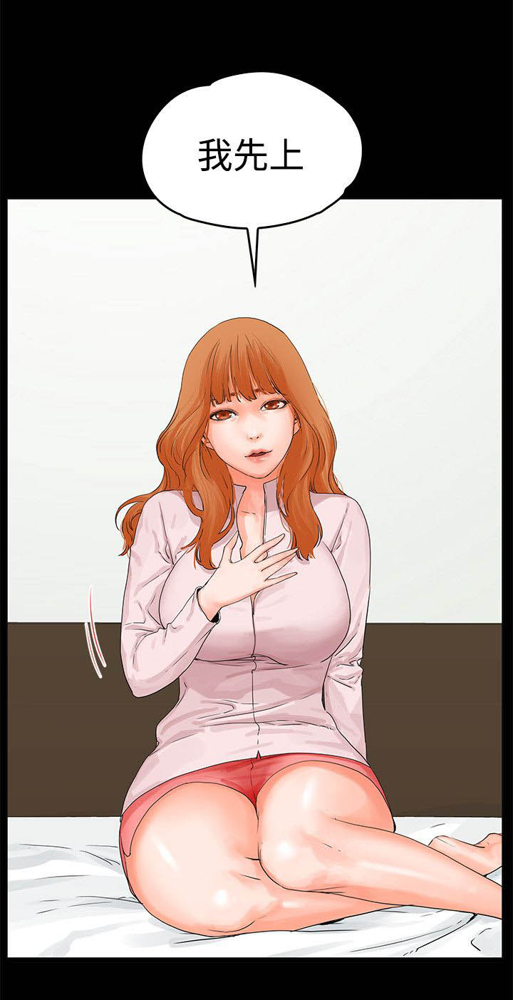 再会前任漫画,第12章：装醉5图