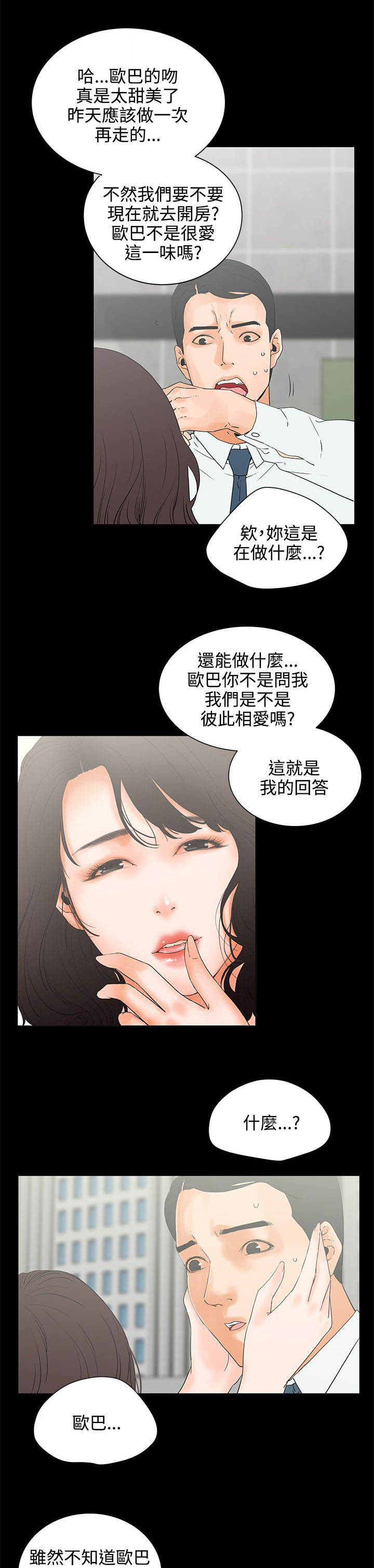 再会无缘的情人伴奏漫画,第9章：备胎2图
