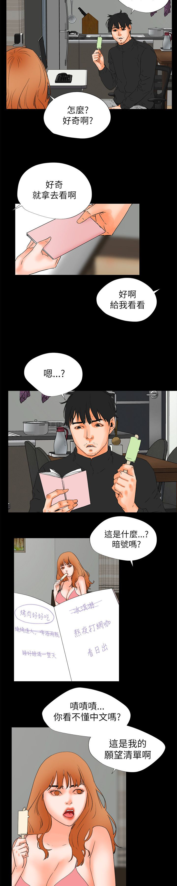 再会粤语男声漫画,第47章：愿望清单3图