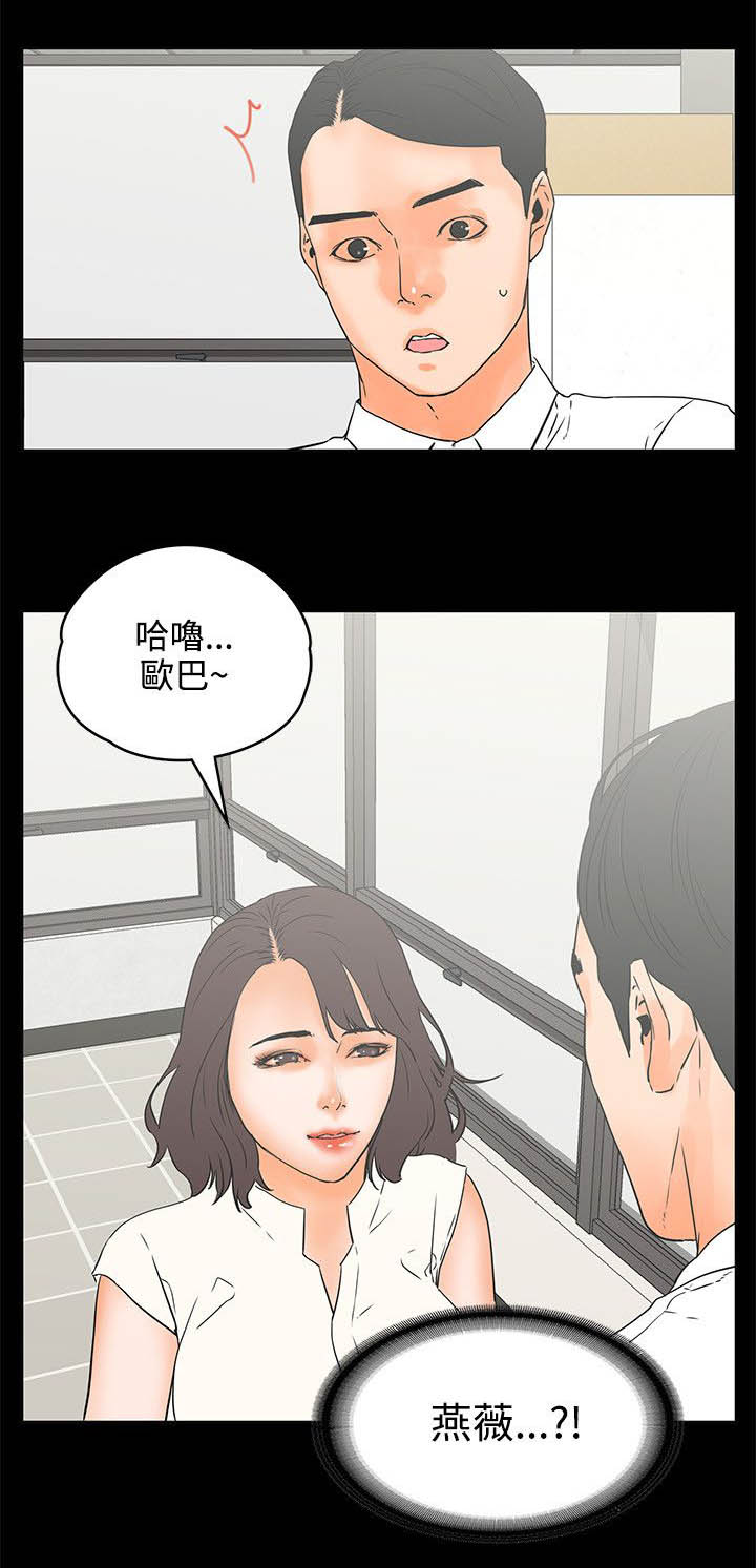 前任说再会吧漫画,第39章：目的？5图