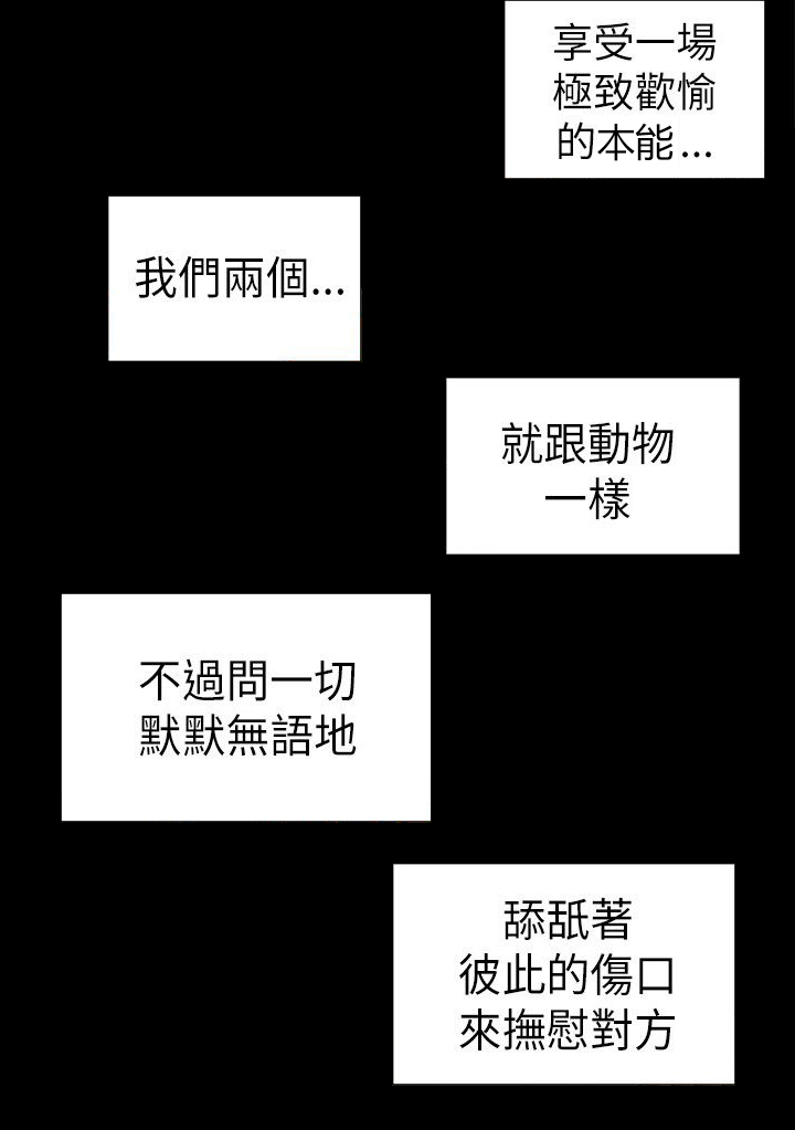 再会粤语男声漫画,第48章：互相安慰3图