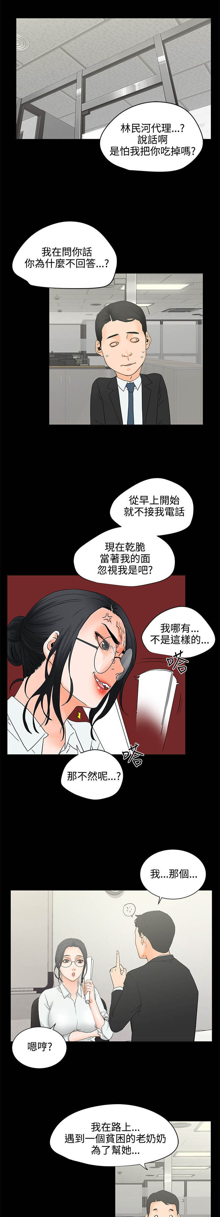 再会前任漫画,第7章：迟到原因1图