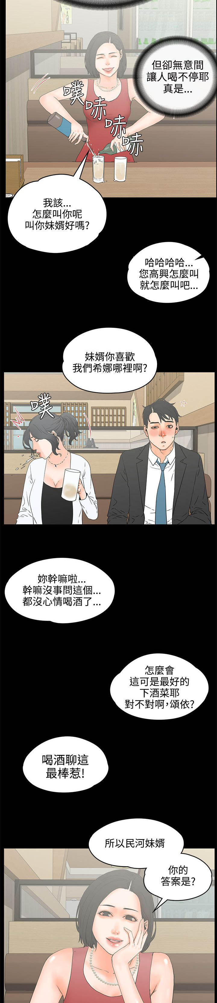 前任说再会吧漫画,第32章：灌醉1图