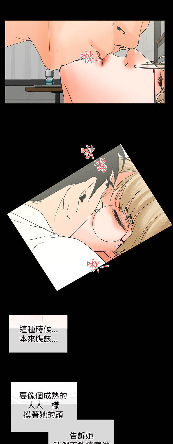 再会前任漫画,第28章：后辈3图