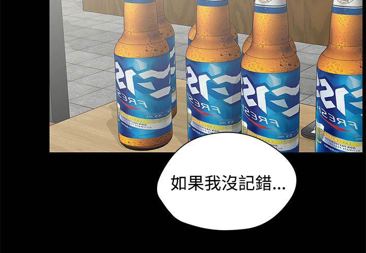 再会无缘的情人毛宁杨钰莹完整版漫画,第10章：喝酒？3图