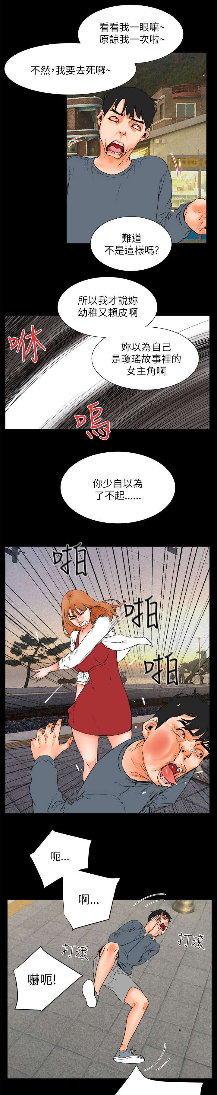 再会前任漫画,第55章：寻死2图