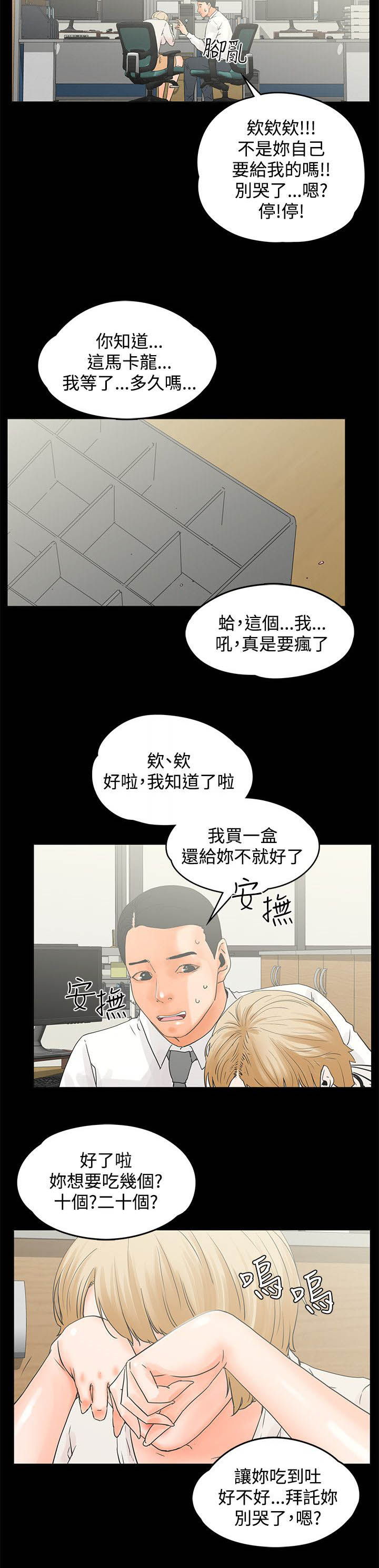 再会前任林洛安妮结局漫画,第20章：女人真可怕3图
