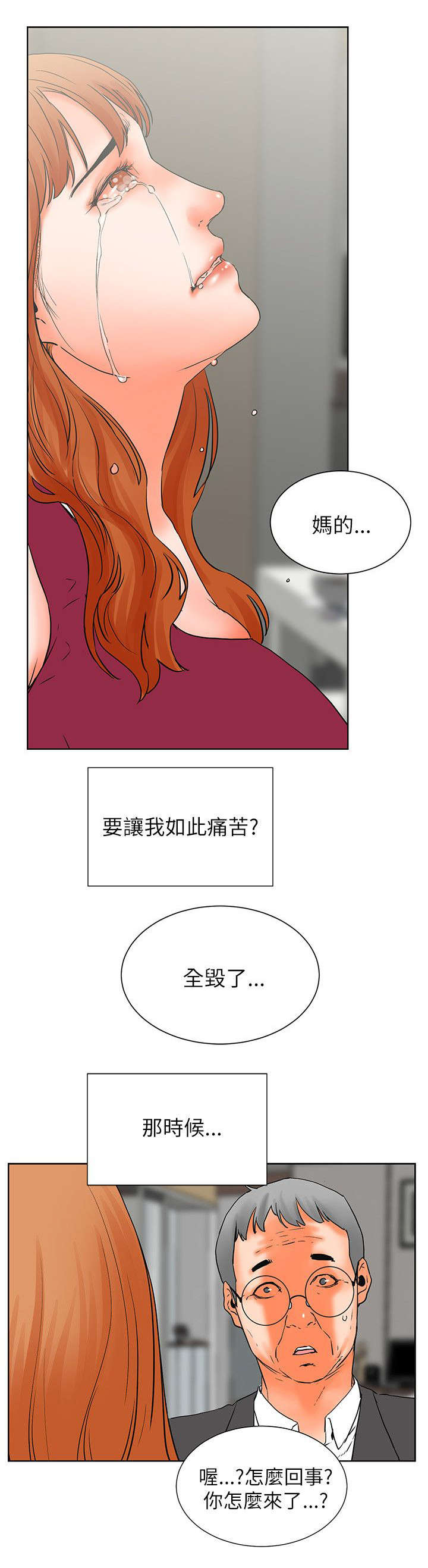 找回来前任漫画,第54章：找到她1图