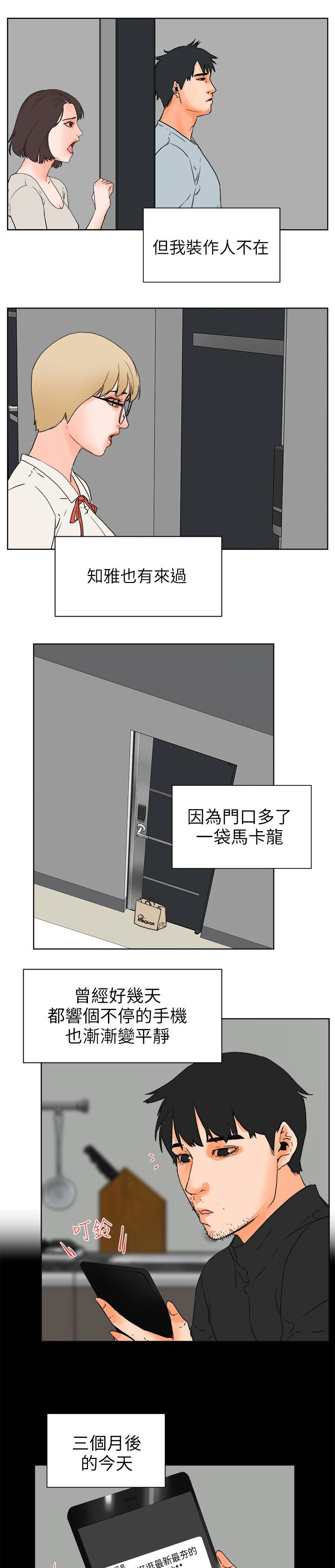 前任再见面说什么漫画,第47章：愿望清单3图