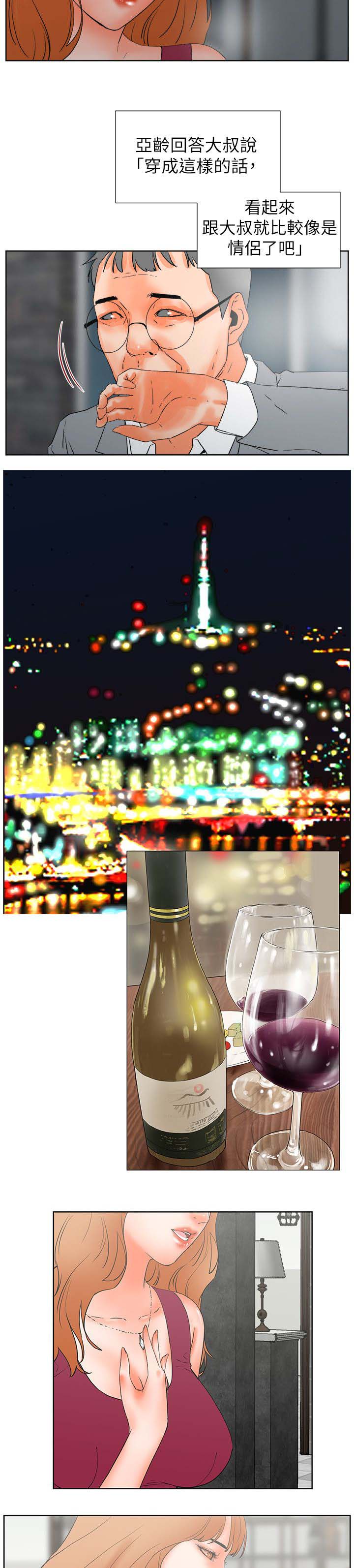 再会干一杯演唱视频漫画,第52章：罪恶和满足1图