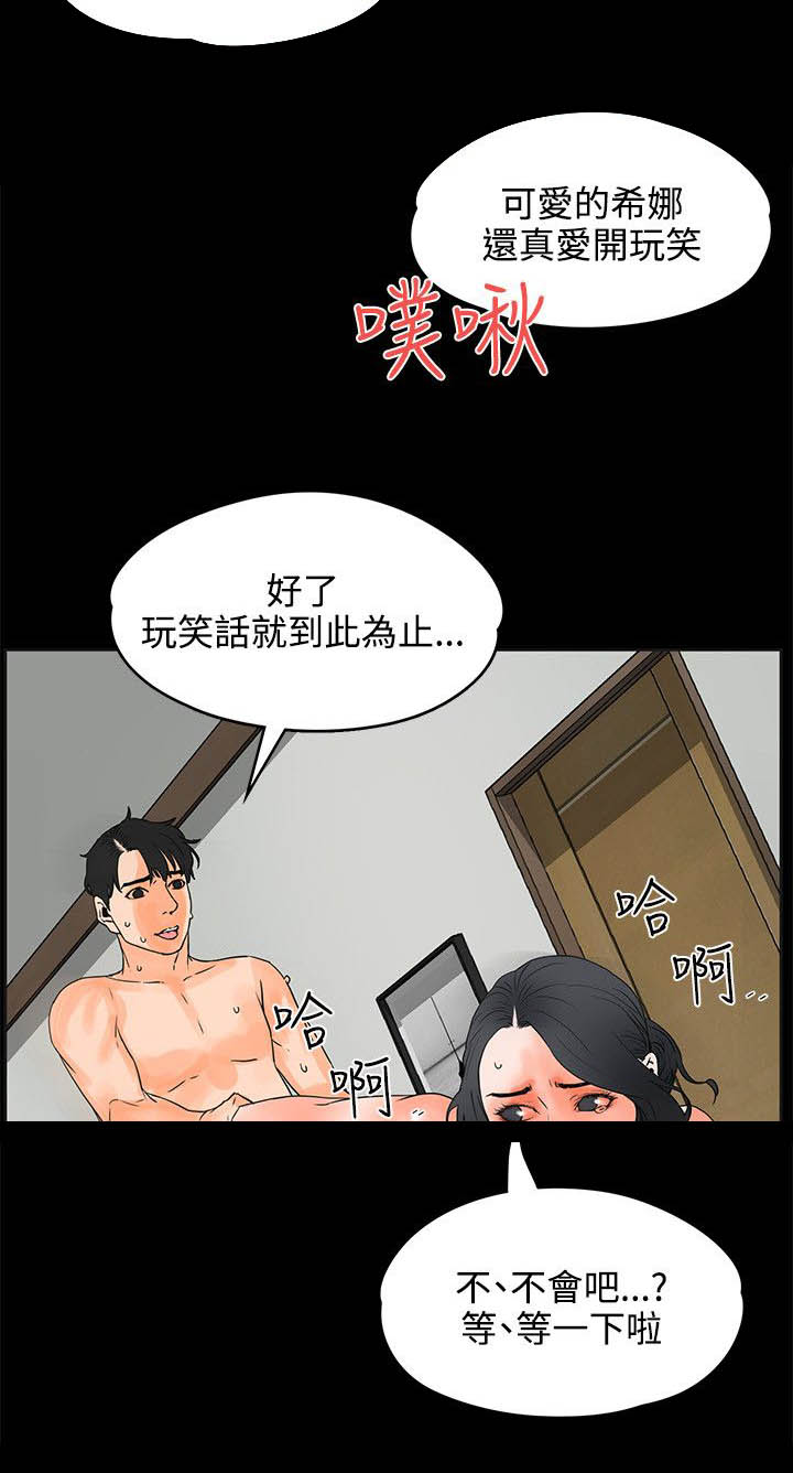 再会前任漫画,第38章：闯祸了3图