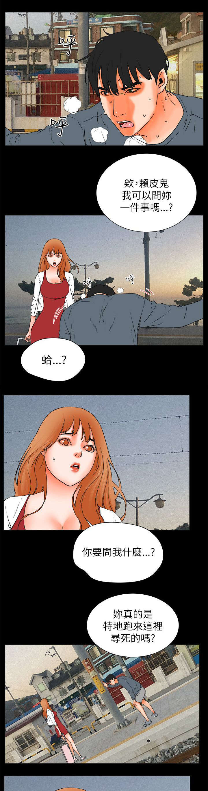 前任说再会吧漫画,第55章：寻死1图