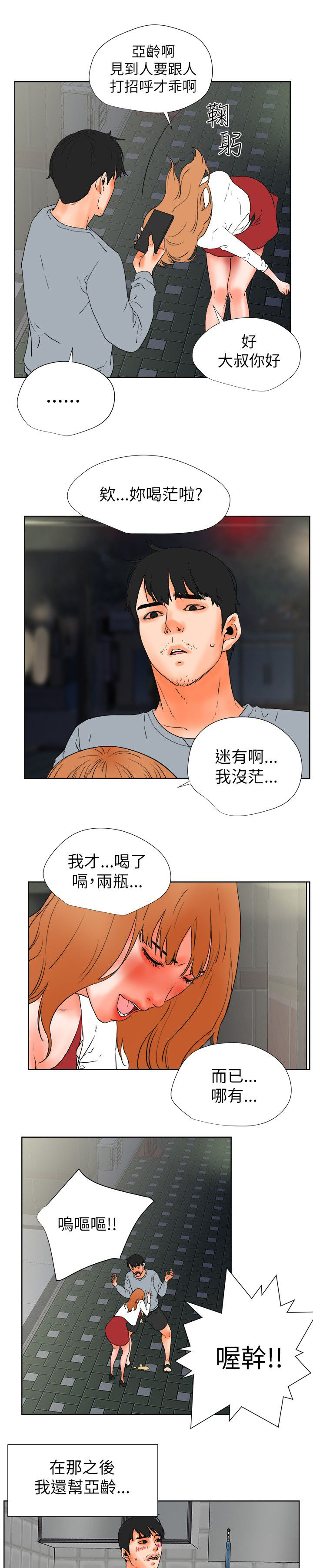 再会长江纪录片漫画,第48章：互相安慰4图