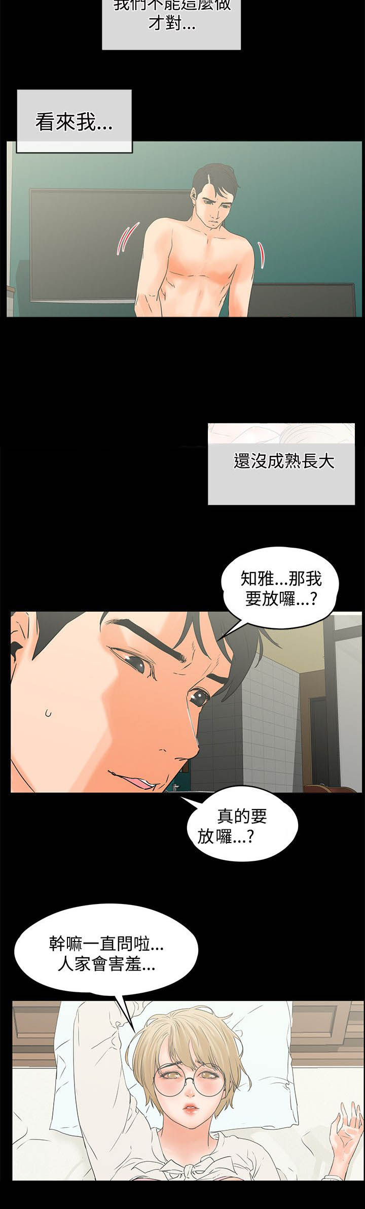 再会前任漫画,第28章：后辈4图