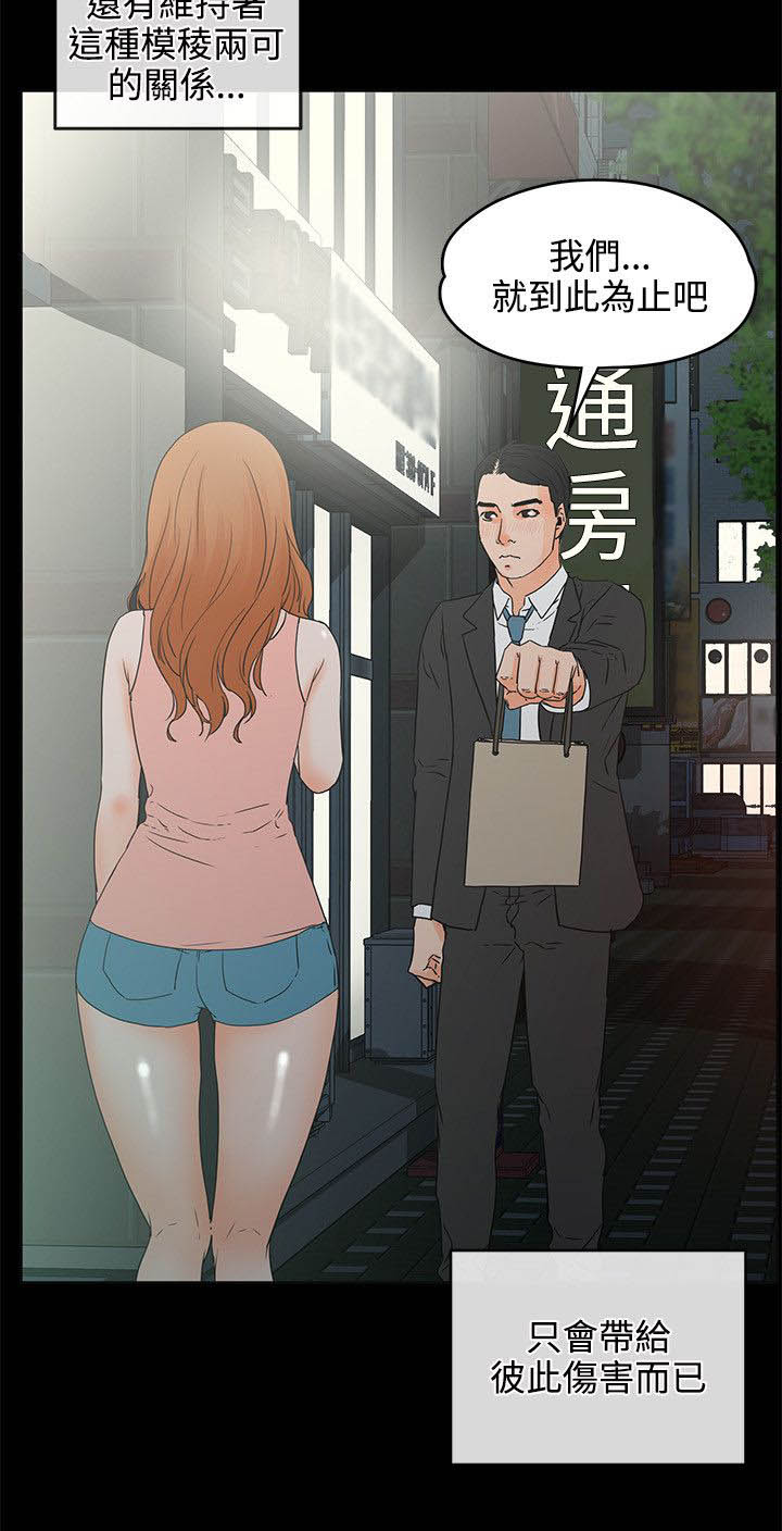 再会前任林洛安妮结局漫画,第29章：到此为止吧3图