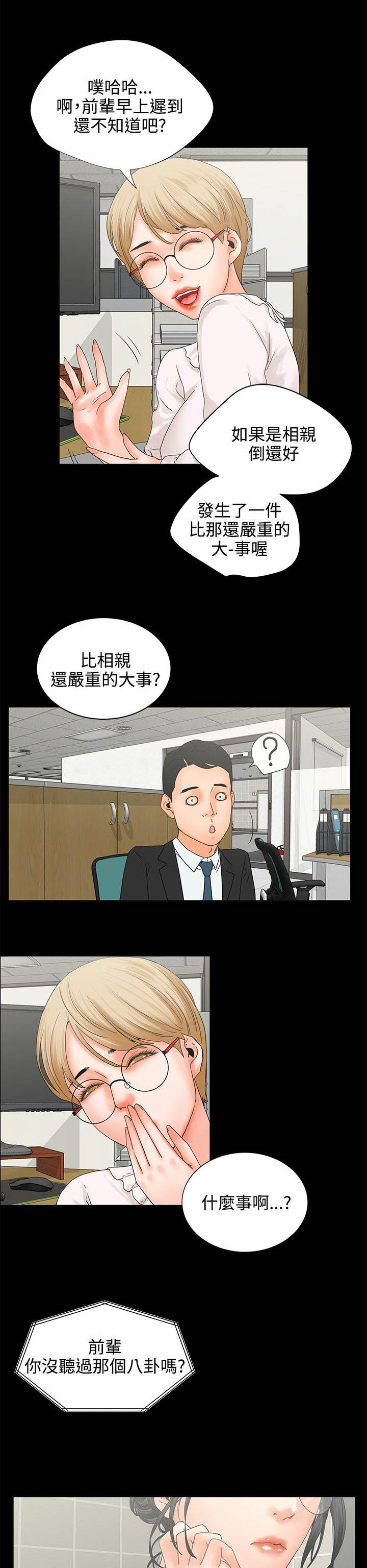 再会前任漫画,第8章：结婚？？？3图