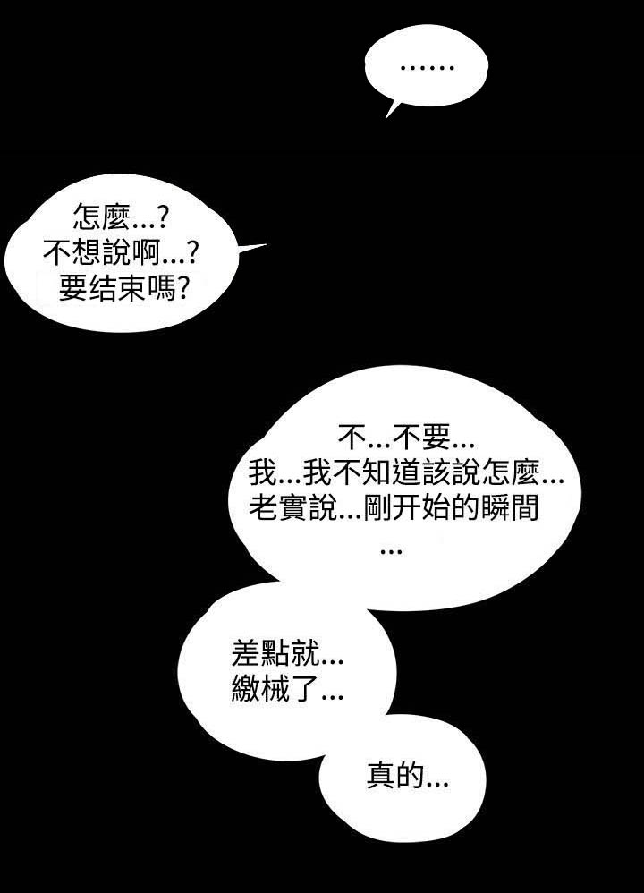 再会啦心爱的无缘的人漫画,第16章：回报2图