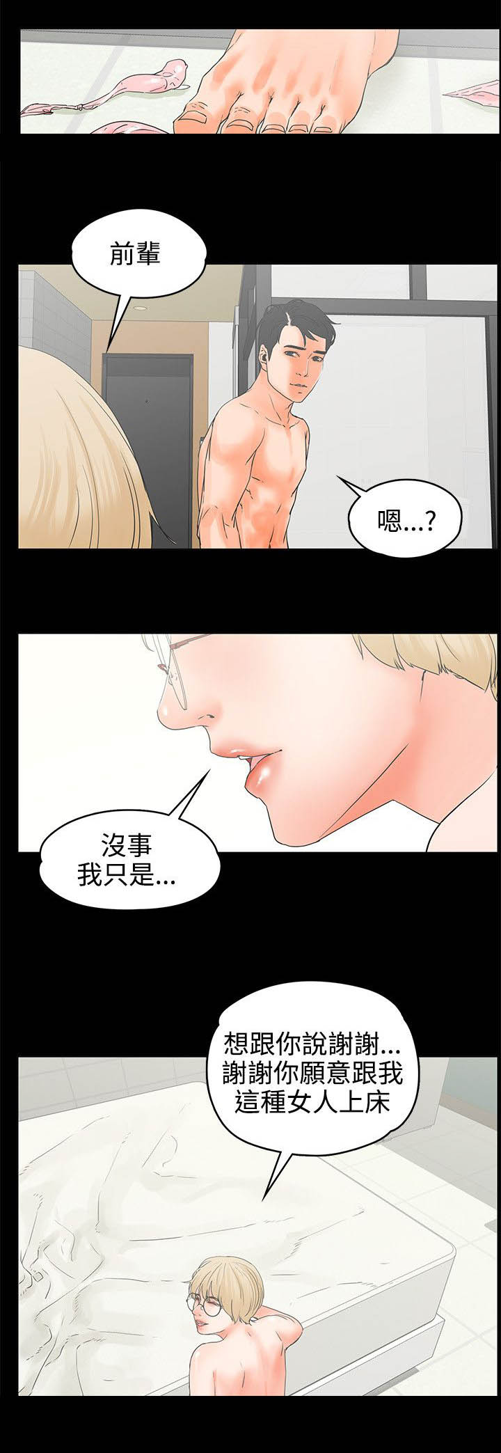 再会前任林洛安妮结局漫画,第29章：到此为止吧1图