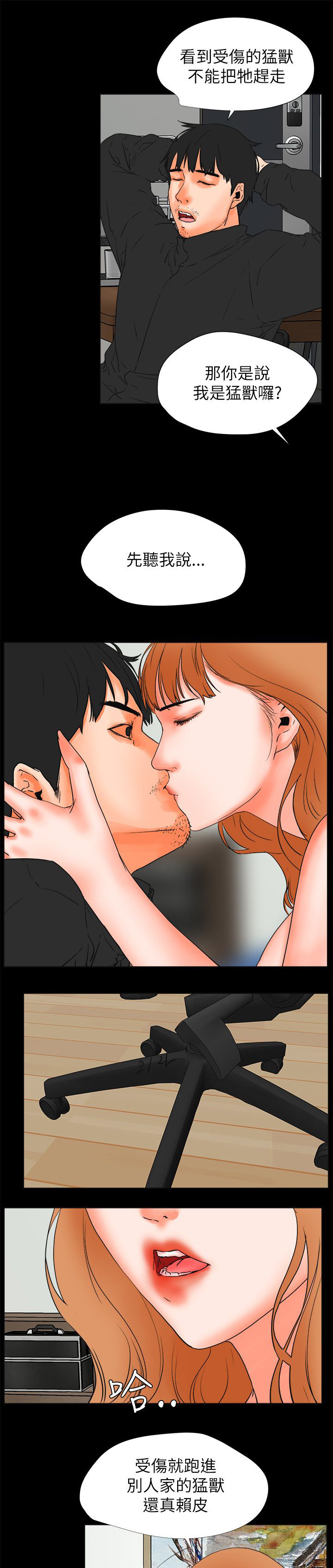 再会吧心上人卓依婷漫画,第48章：互相安慰5图