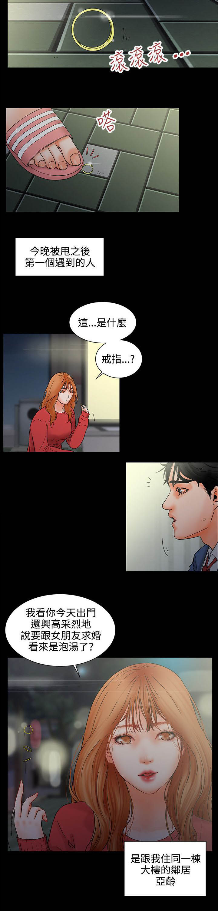 再会前任漫画,第1章：求婚失败3图