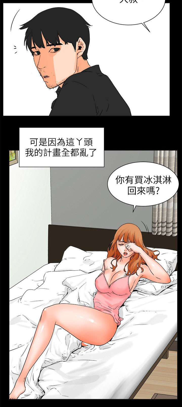 再会粤语男声漫画,第47章：愿望清单1图