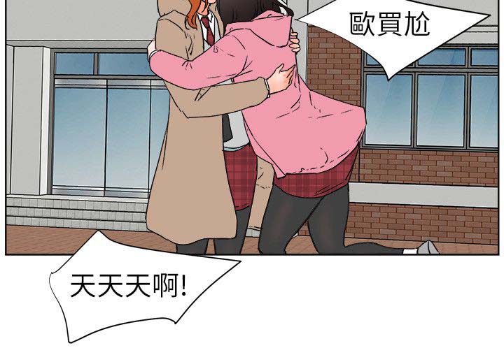 再会前任漫画,第51章：不速之客4图