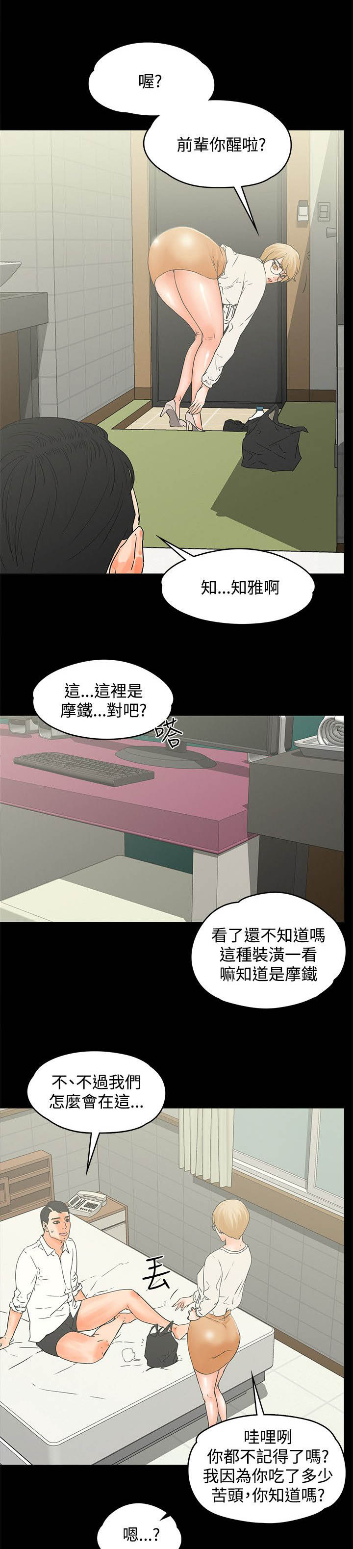 再会前任漫画,第26章：亲口说吗2图