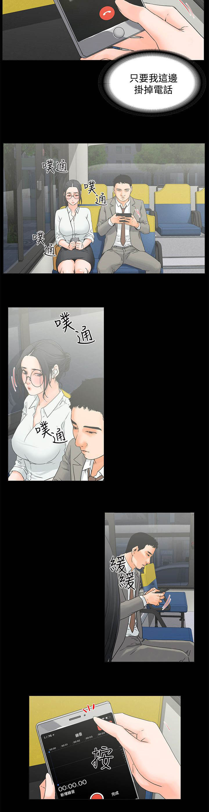 再会啦心爱的无缘的人漫画,第15章：继续听3图