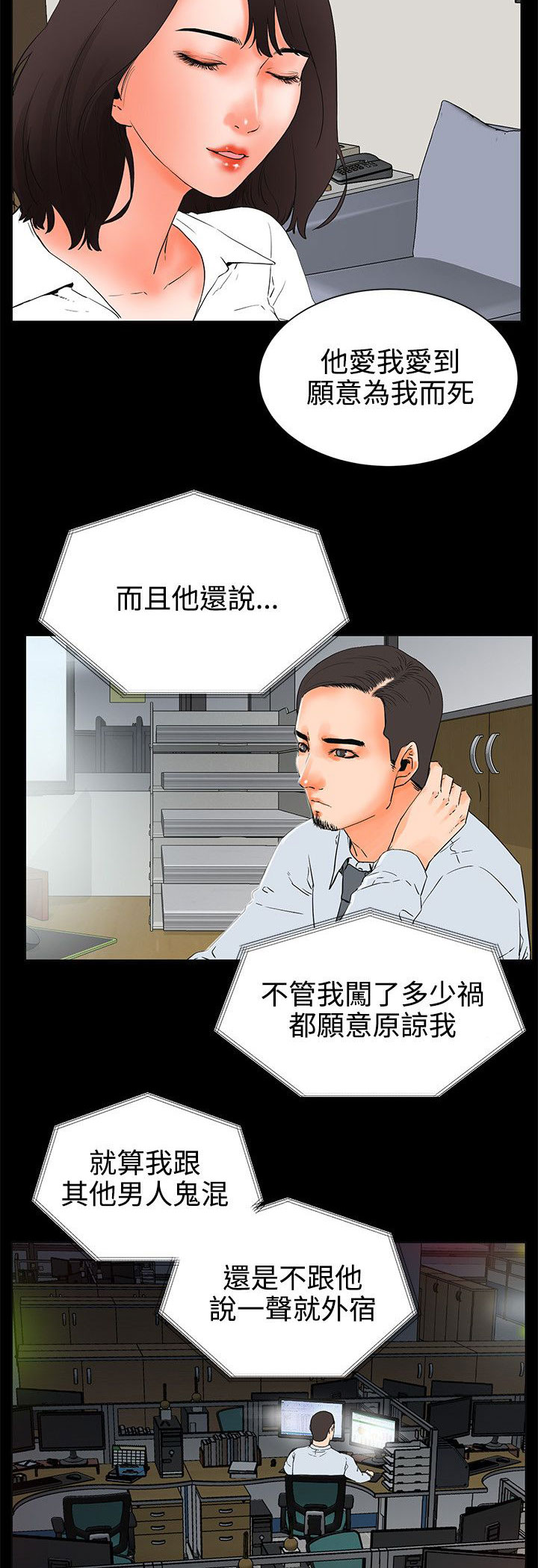 再会无缘的情人伴奏漫画,第44章：抉择5图