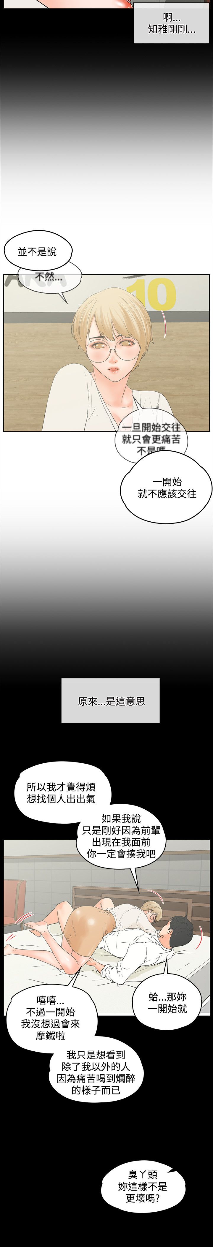 再会前任漫画,第27章：不管了4图