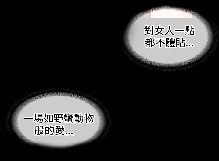 挂念前任漫画,第17章：不甘心2图