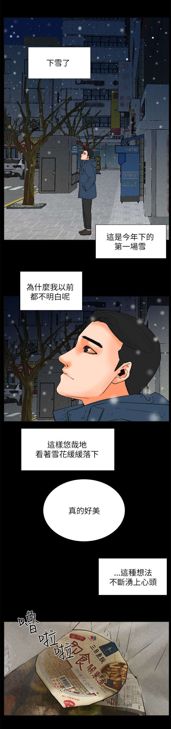 再会无缘的情人原版漫画,第56章：完结2图