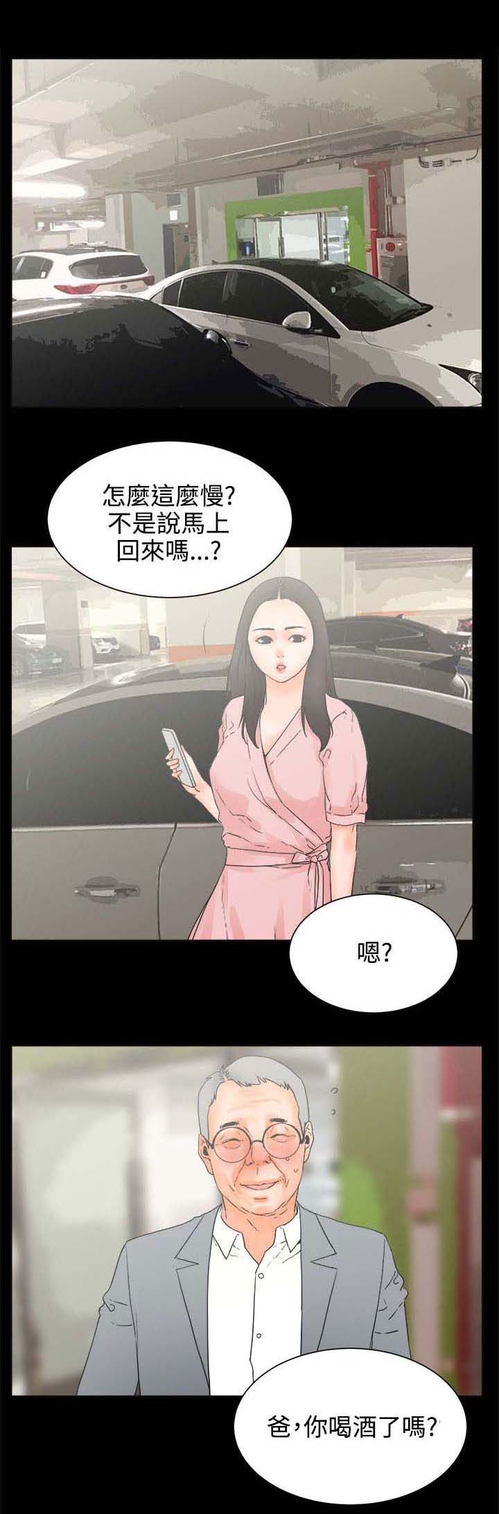 前任再见面说什么漫画,第43章：忍耐的平静1图