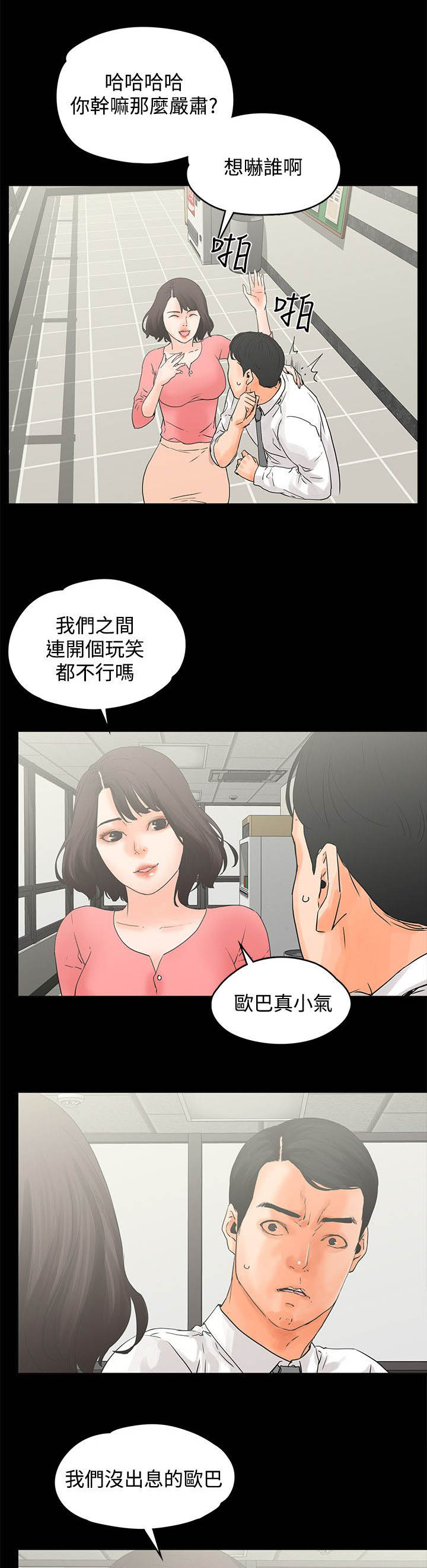 再会前任漫画,第19章：戏弄2图