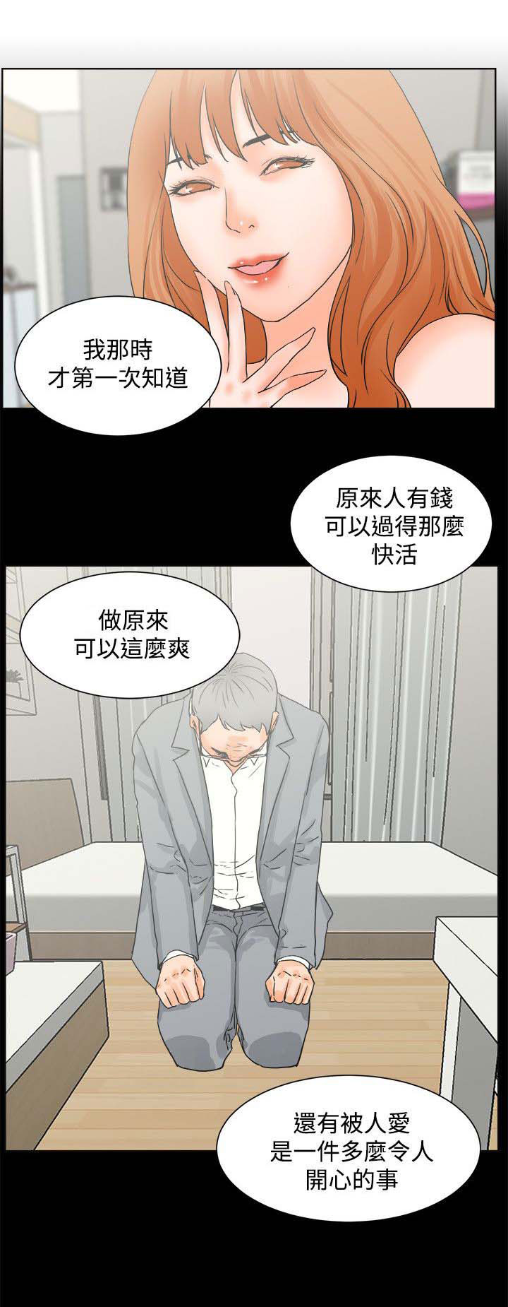 再会前任漫画,第42章：歇斯底里1图