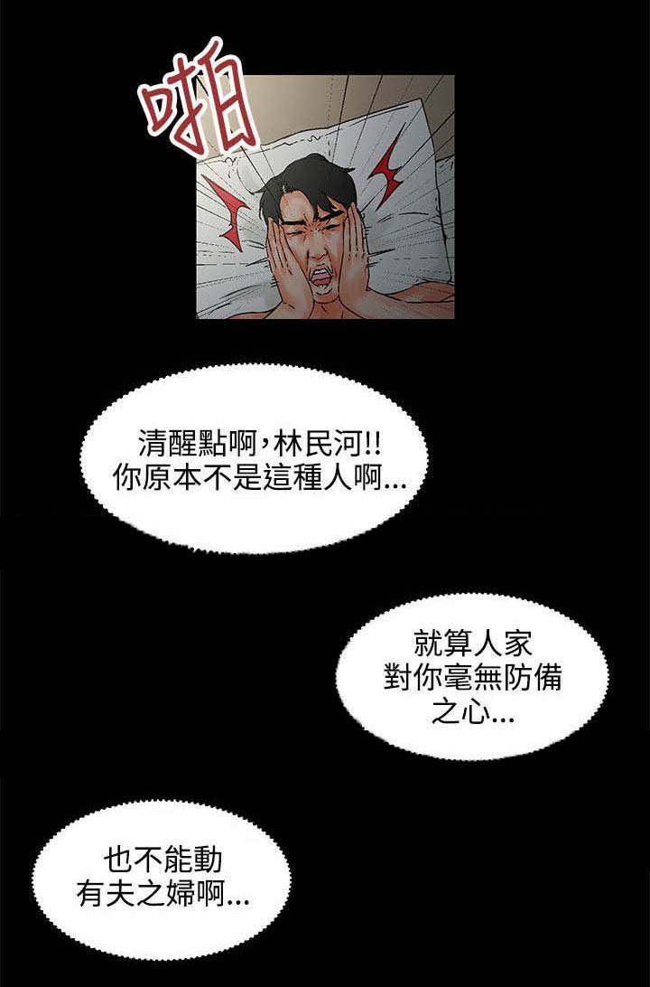 再会无缘的情人毛宁杨钰莹完整版漫画,第2章：对吧1图