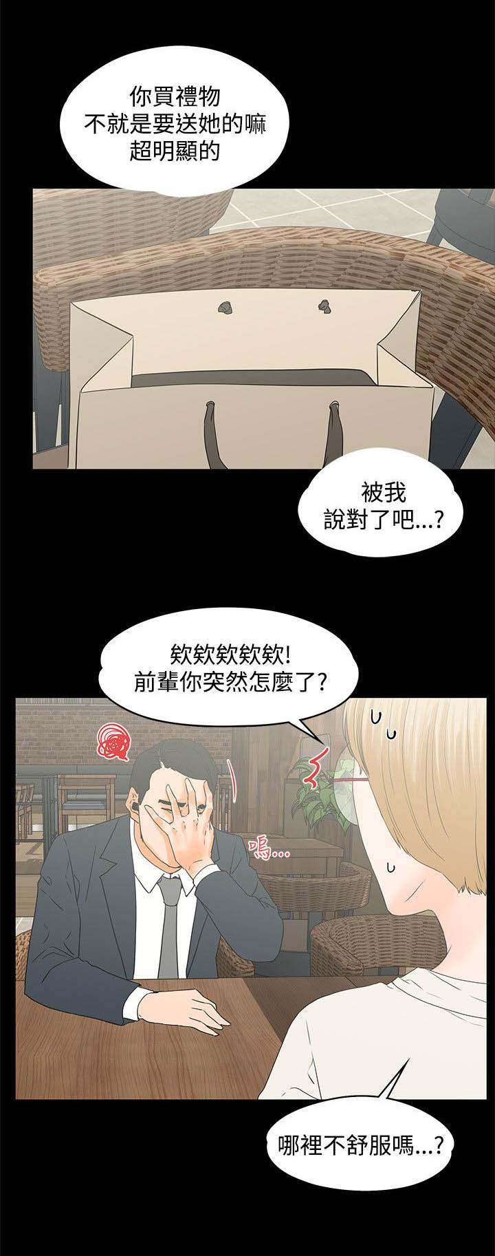 再会长江在日本的反响漫画,第23章：马卡龙4图