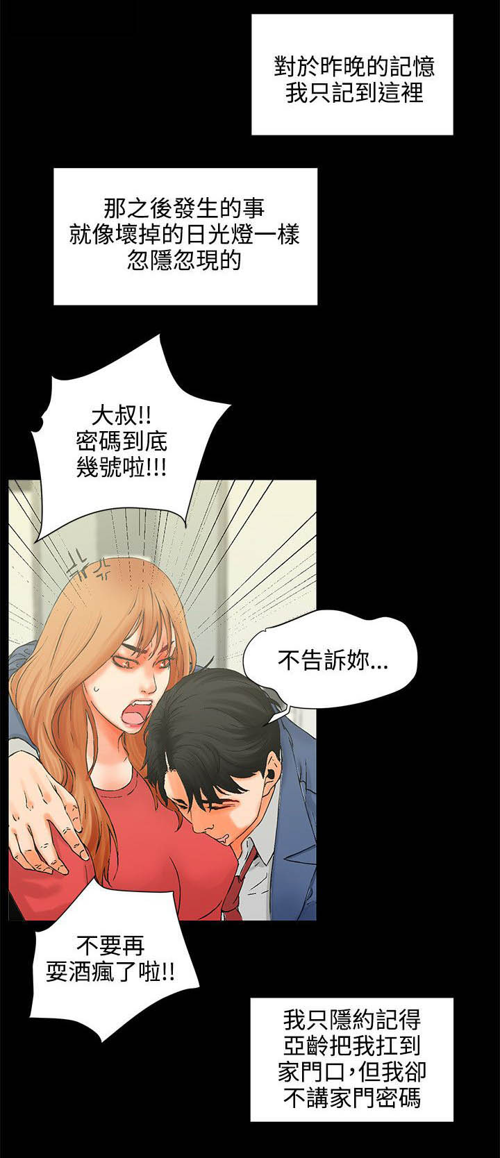 再会啦心爱的人漫画,第2章：对吧1图