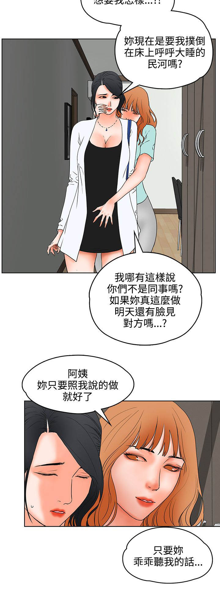 前任说再会吧漫画,第34章：计划5图