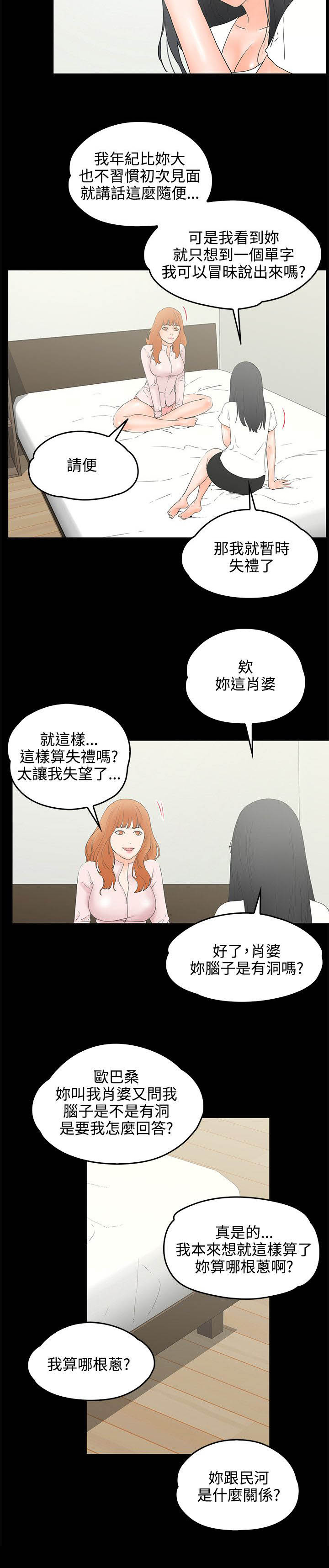 再会无缘的情人伴奏漫画,第13章：3秒2图